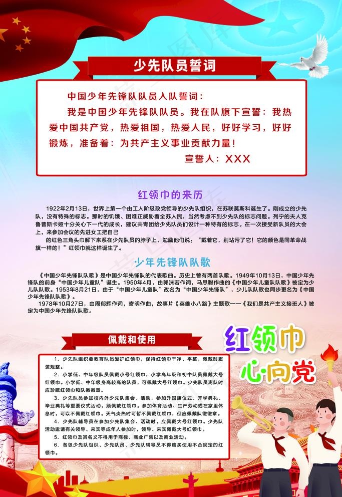 少先队员誓词图片(2520X3780(DPI:80))psd模版下载