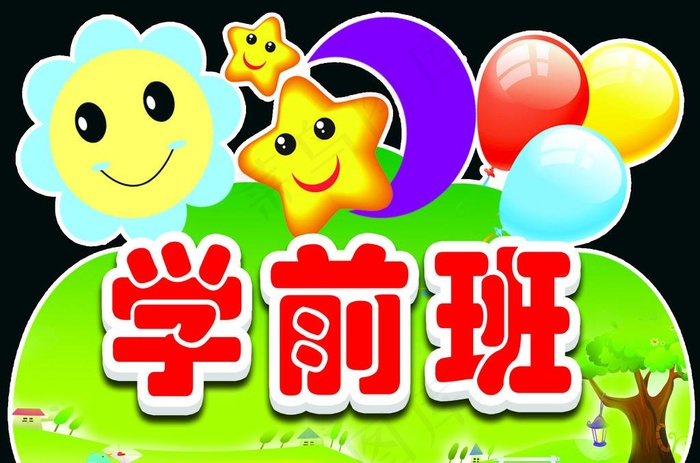 幼儿园举牌图片psd模版下载