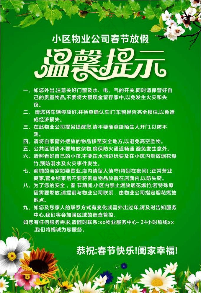 绿色温馨提示图片cdr矢量模版下载