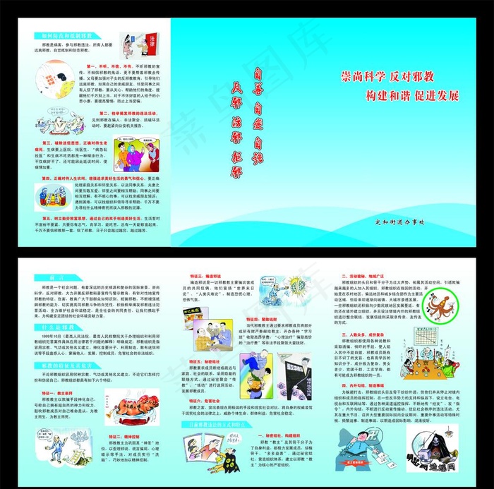 反*三折页图片(420X210)cdr矢量模版下载