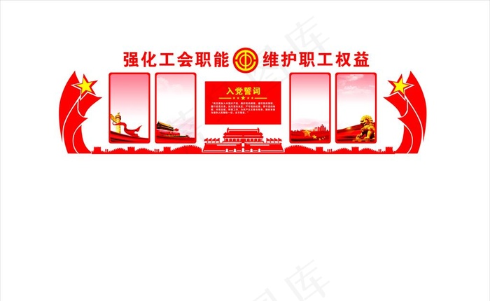 党建文化墙图片