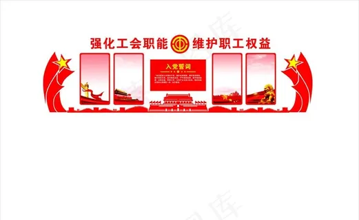 党建文化墙图片