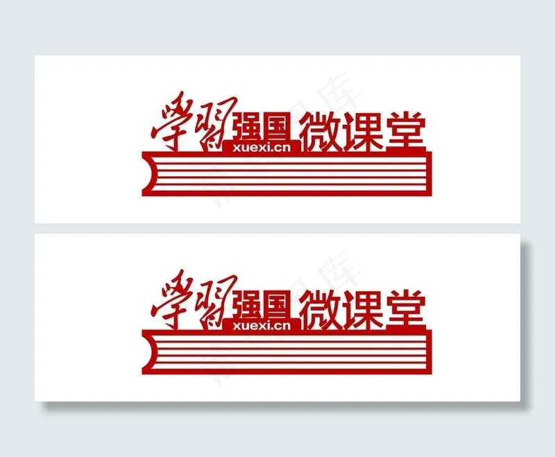 学习强国图片ai矢量模版下载