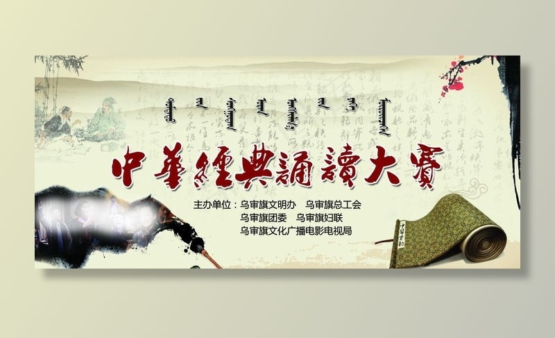 中华经典诵读大赛图片psd模版下载