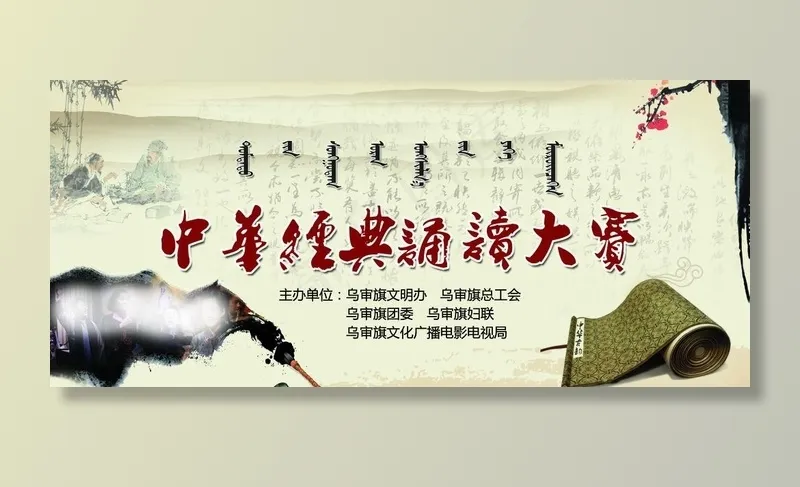 中华经典诵读大赛图片psd模版下载