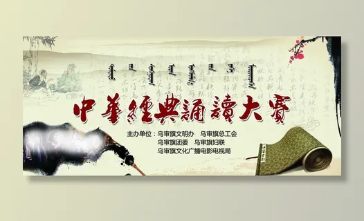 中华经典诵读大赛图片 中华经典诵读大赛图片