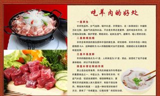 吃羊肉的好处图片