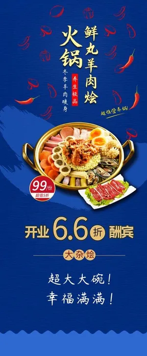 火锅展架图片