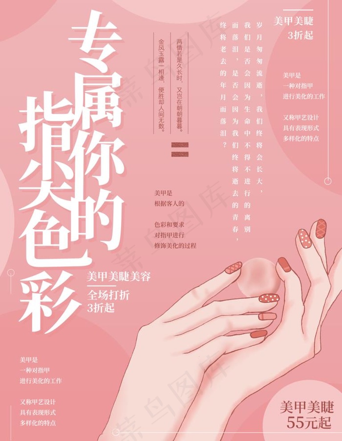 插画粉色美甲指尖色彩海报图片