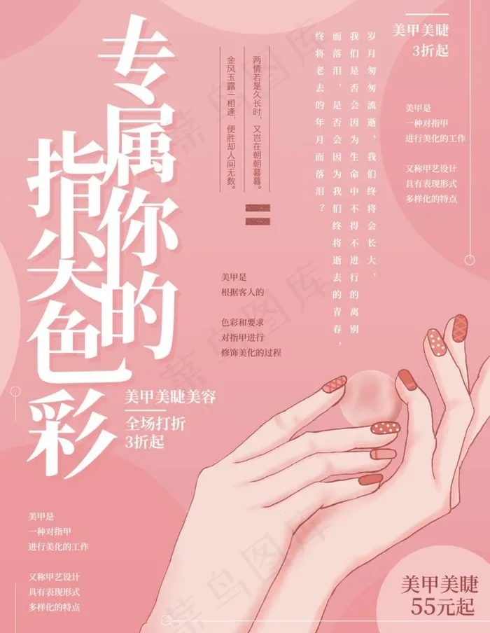 插画粉色美甲指尖色彩海报图片(3543X4724(DPI:150))psd模版下载
