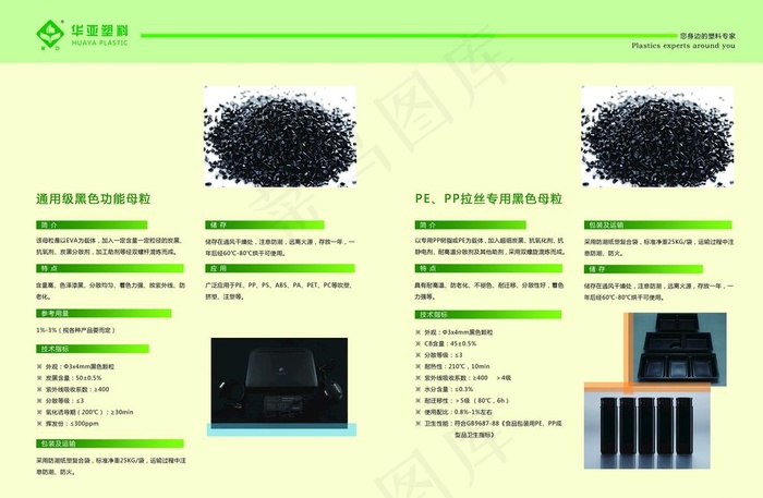 黑色母粒画册图片psd模版下载