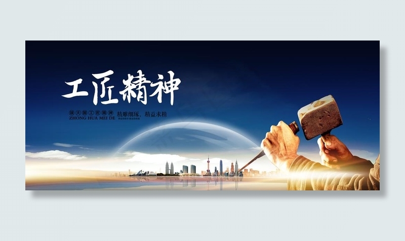 精雕细琢图片(9449X4294(DPI:600))psd模版下载