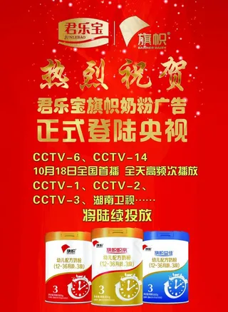 君乐宝旗帜热烈祝贺图片