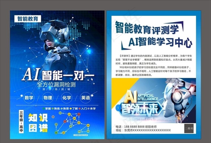 AI智能 传单图片