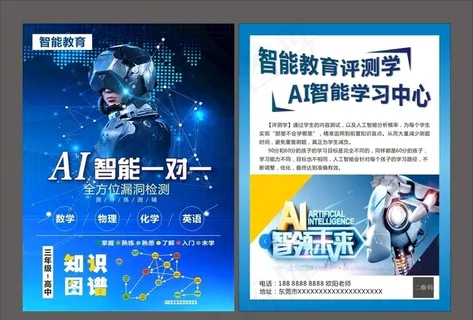 AI智能 传单图片 AI智能 传单图片