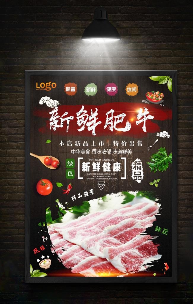 肥牛图片psd模版下载