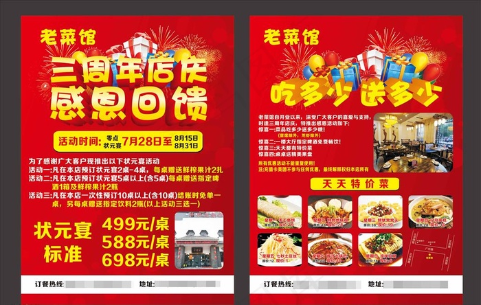 老菜馆 饭店单页 酒店单页图片cdr矢量模版下载