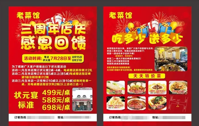 老菜馆 饭店单页 酒店单页图片cdr矢量模版下载