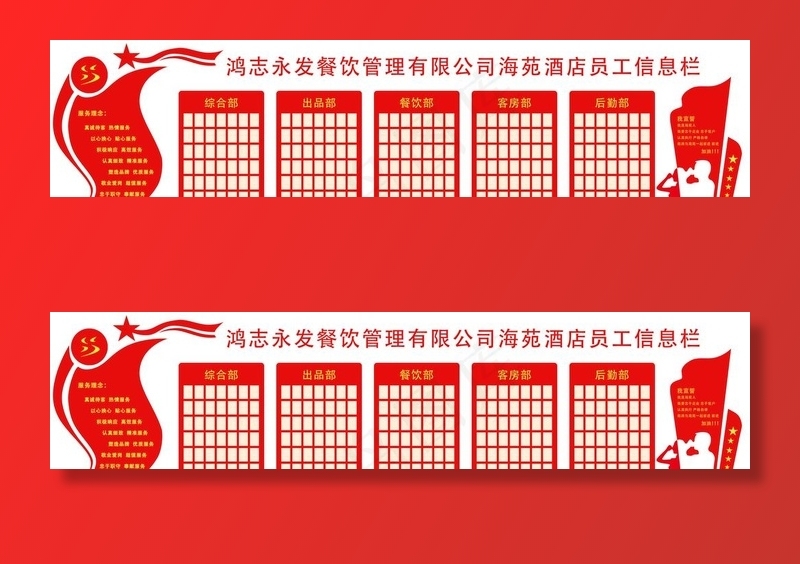 酒店员工信息栏 宣誓 服务理念图片