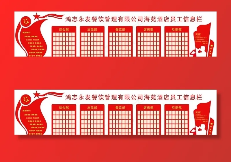 酒店员工信息栏 宣誓 服务理念图片(17764X4535(DPI:96))psd模版下载