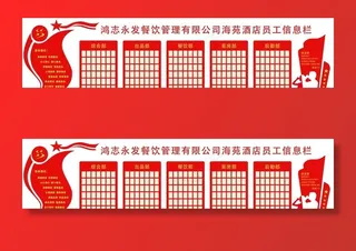 酒店员工信息栏 宣誓 服务理念图片