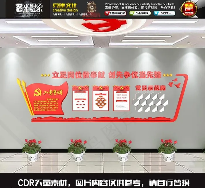 党员示范岗党建立体文化墙图片cdr矢量模版下载