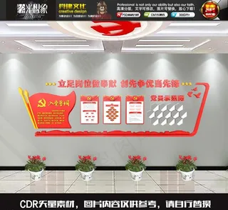党员示范岗党建立体文化墙图片