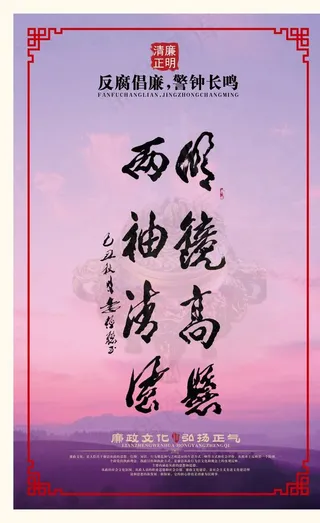 廉政标语 廉政文化展板图片