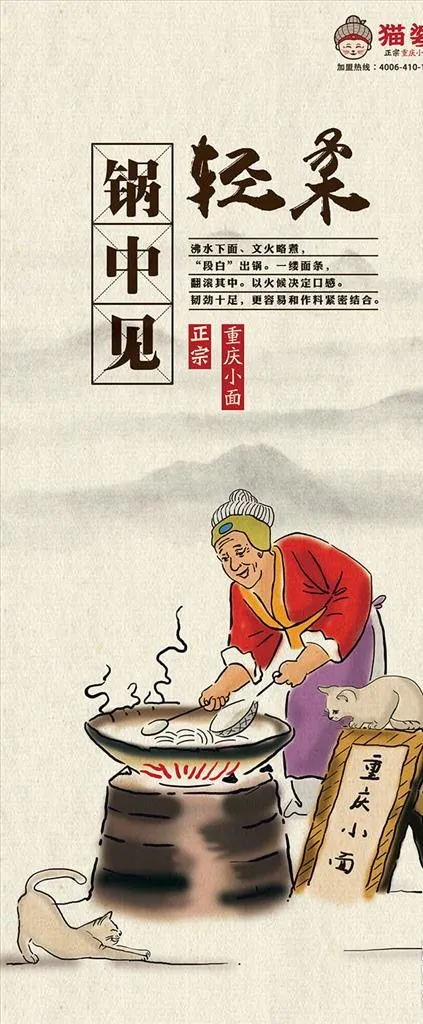 重庆小面图片(2362X5315(DPI:150))psd模版下载