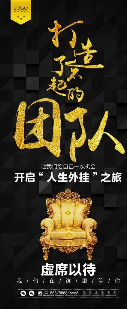 招生 招聘 展架 海报 易拉宝图片(4724X10630(DPI:150))psd模版下载