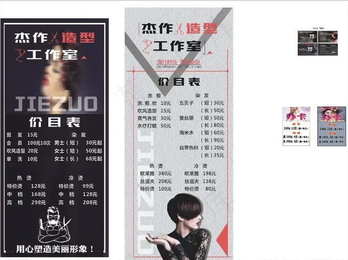 美发海报图片(90X54)cdr矢量模版下载