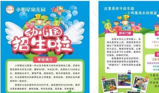 幼儿园招生彩页图片