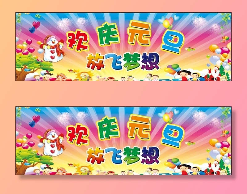 六一儿童节图片(10630X3661(DPI:30))psd模版下载