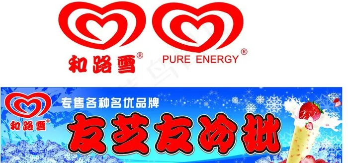 和路雪冷饮系列图片cdr矢量模版下载