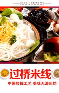 过桥米线图片