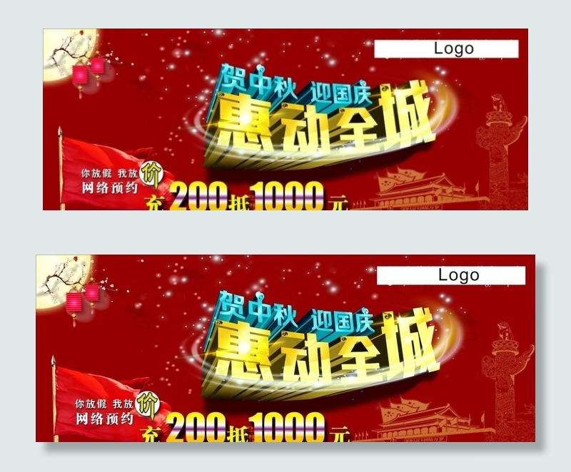 中秋国庆充抵券图片