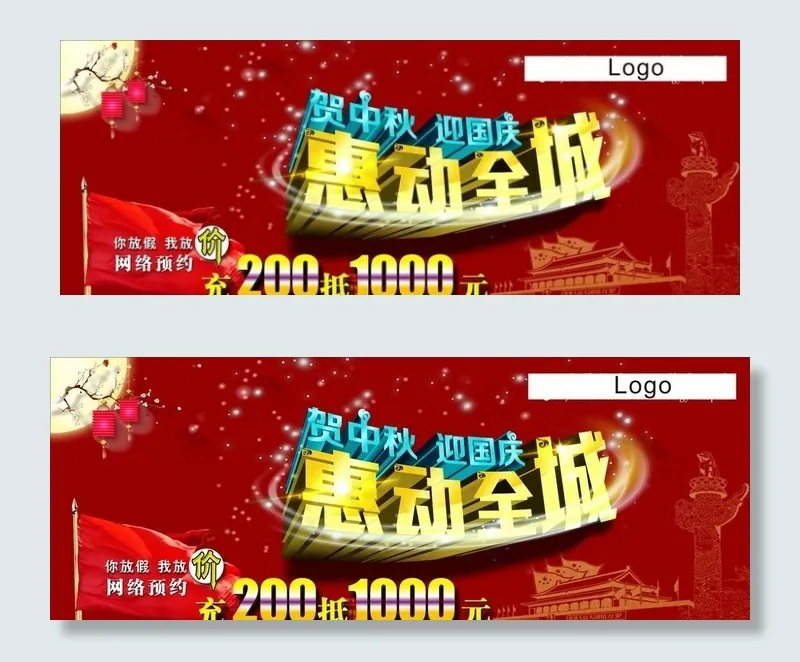 中秋国庆充抵券图片(72X30)cdr矢量模版下载