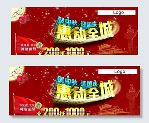 中秋国庆充抵券图片