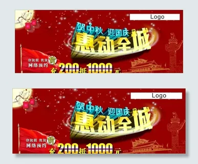 中秋国庆充抵券图片 中秋国庆充抵券图片