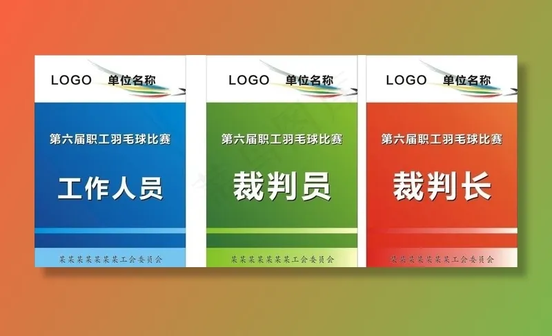 胸卡图片cdr矢量模版下载