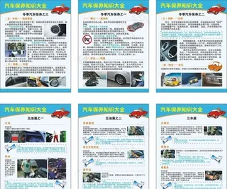 汽车保养大全图片