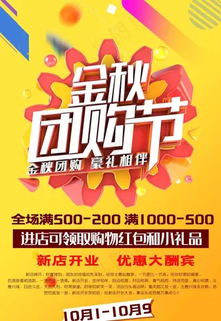 团购促销海报图片