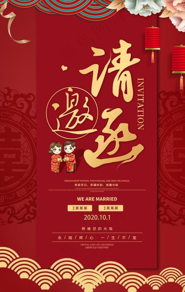 中式红色喜庆结婚海报图片(3543X5315(DPI:300))psd模版下载