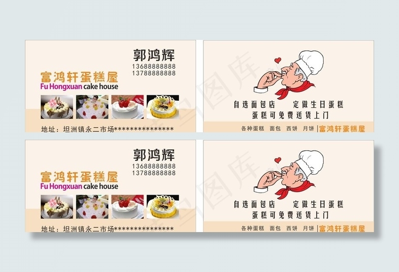 蛋糕店名片图片