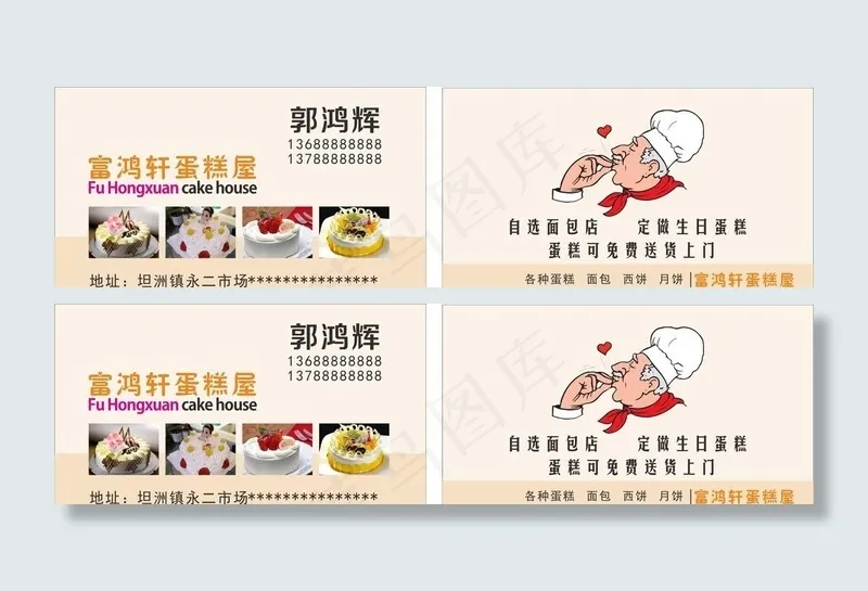 蛋糕店名片图片