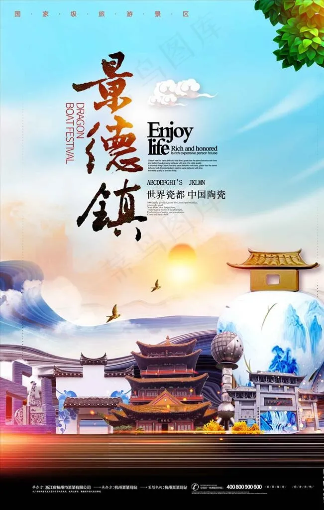 景德镇旅游宣传海报图片psd模版下载