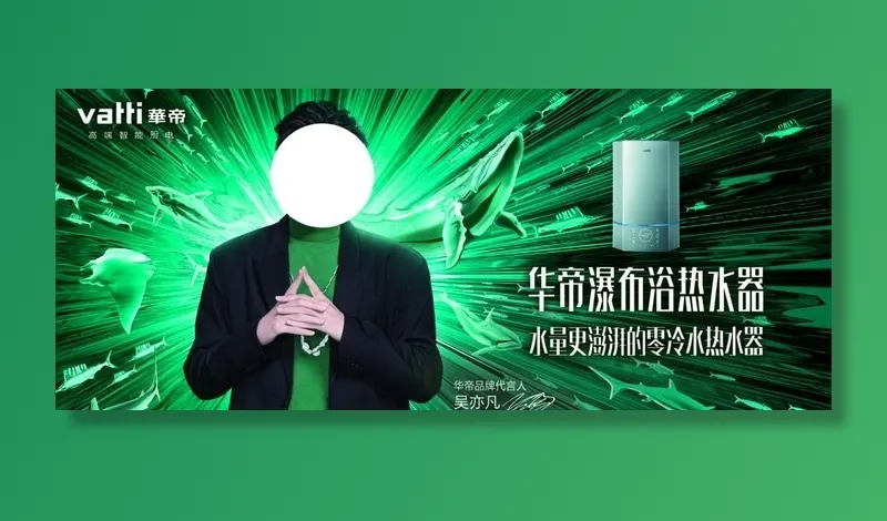 华帝图片(5906X2630(DPI:150))psd模版下载