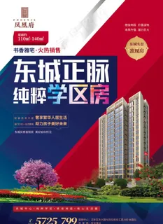 学区房 房地产单页 房产海报图片