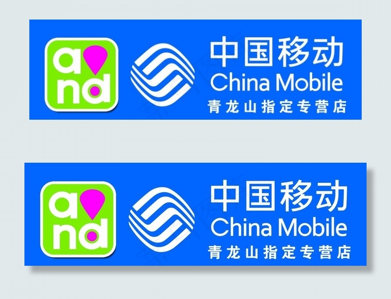 中国移动logo图片psd模版下载