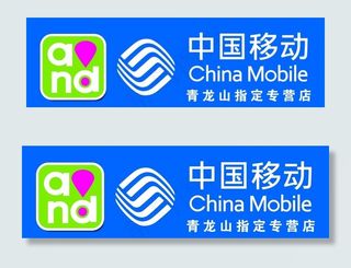 中国移动logo图片
